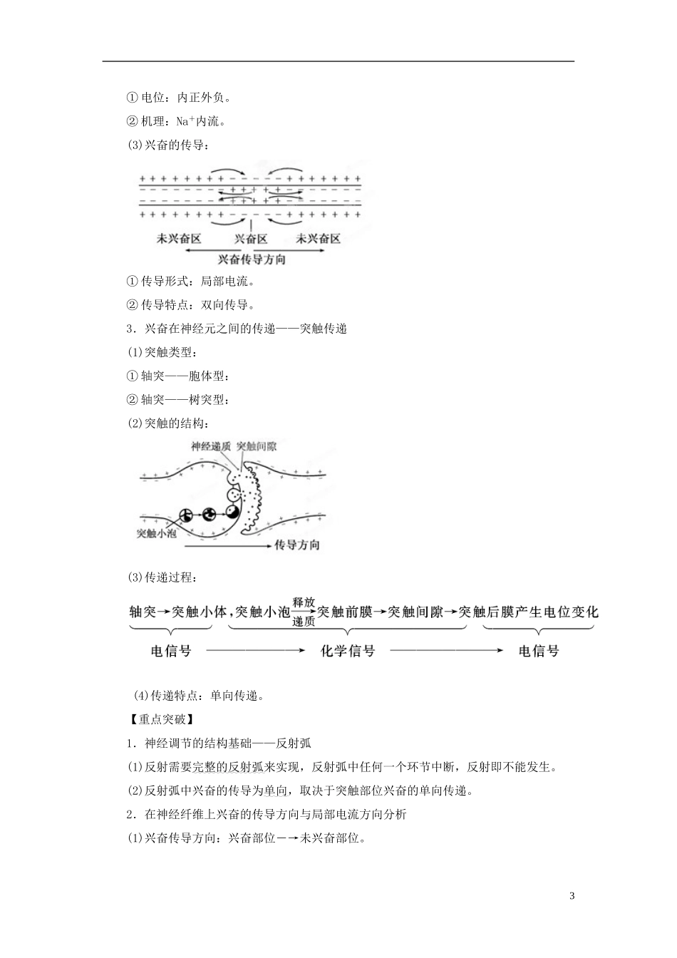 2013年高考生物二轮复习 精品资料专题09 人和动物生命活动的调节教学案（学生版）_第3页
