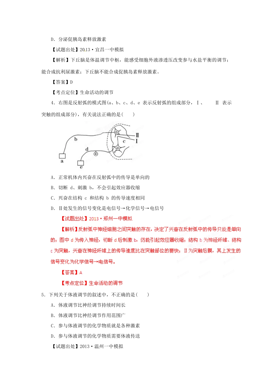 2013年高考生物二轮复习 精品资料专题09 人和动物生命活动的调节名校测试（教师版）_第2页