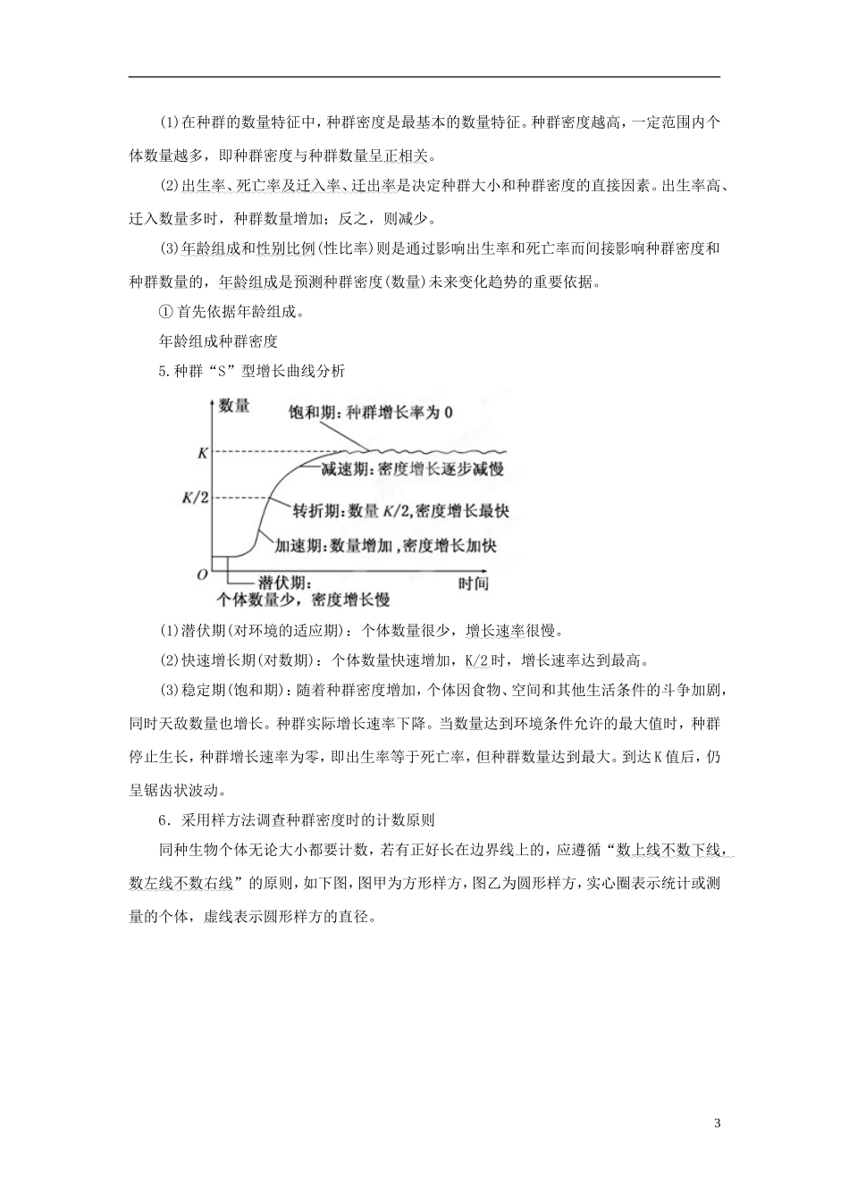 2013年高考生物二轮复习 精品资料专题11 种群和群落教学案（学生版）_第3页