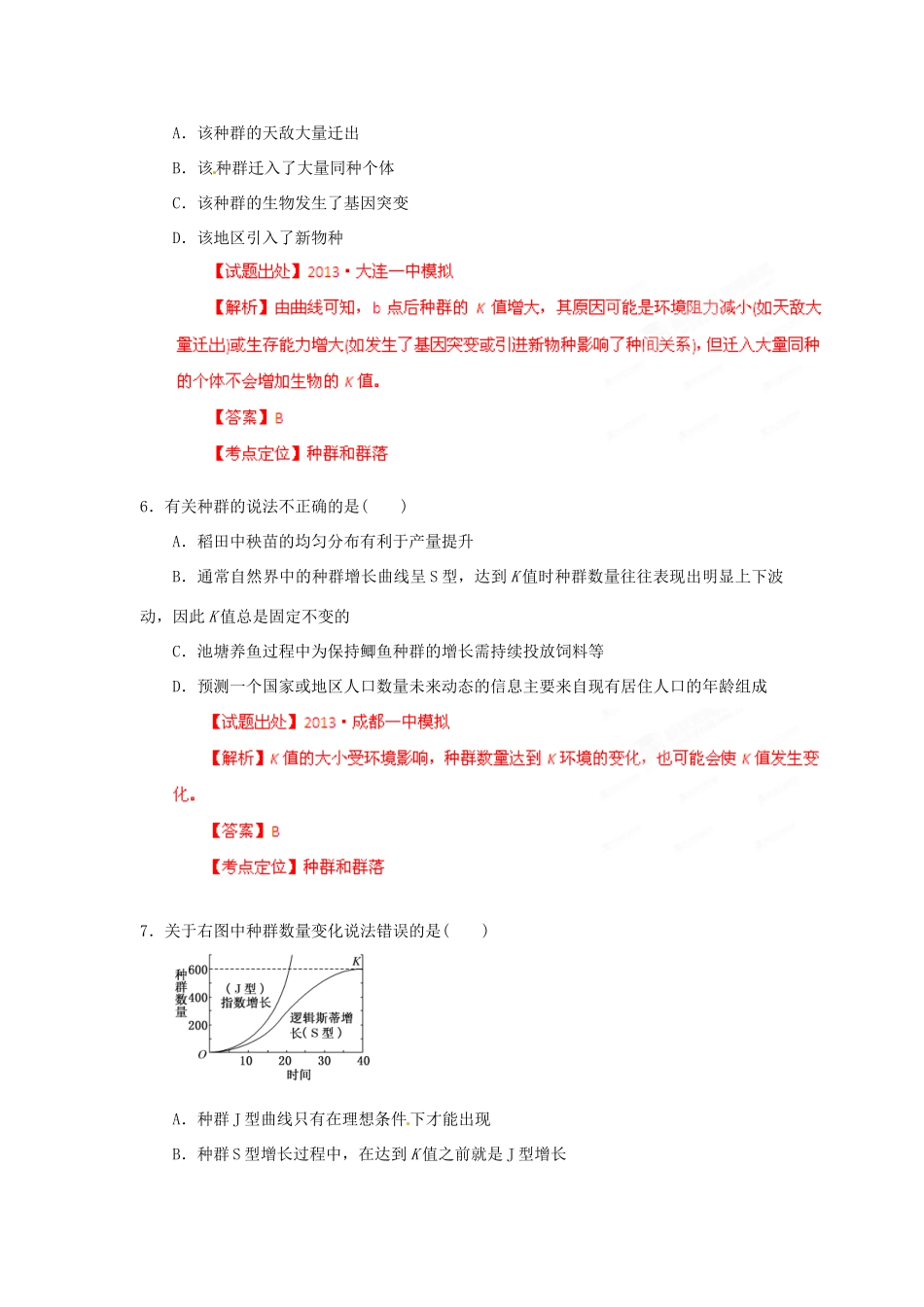 2013年高考生物二轮复习 精品资料专题11 种群和群落名校测试（教师版）_第3页