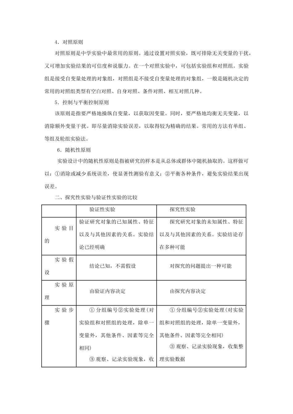 2013年高考生物二轮复习 精品资料专题15 实验与探究教学案（教师版）_第3页