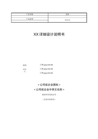 软件详细设计说明书模板