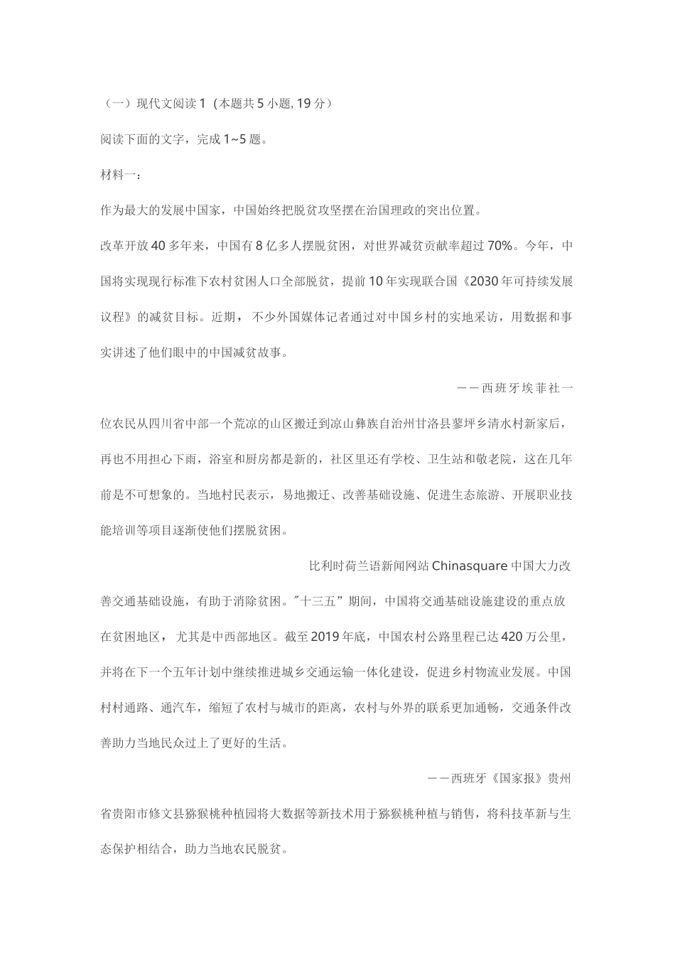 实用类文本脱贫攻坚阅读练习及答案_第1页