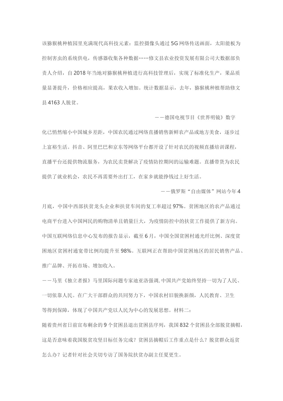 实用类文本脱贫攻坚阅读练习及答案_第2页