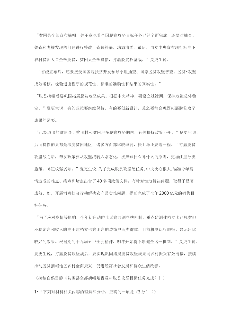 实用类文本脱贫攻坚阅读练习及答案_第3页