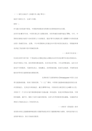 实用类文本脱贫攻坚阅读练习及答案