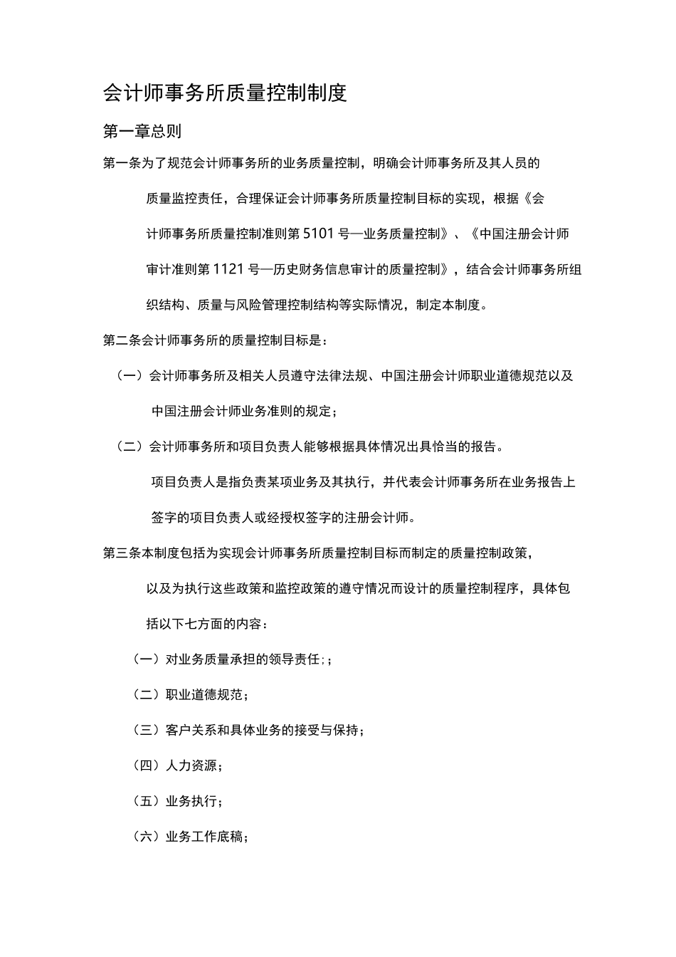 会计师事务所质量控制制度 _第1页