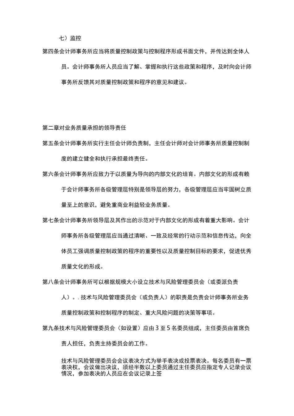 会计师事务所质量控制制度 _第2页