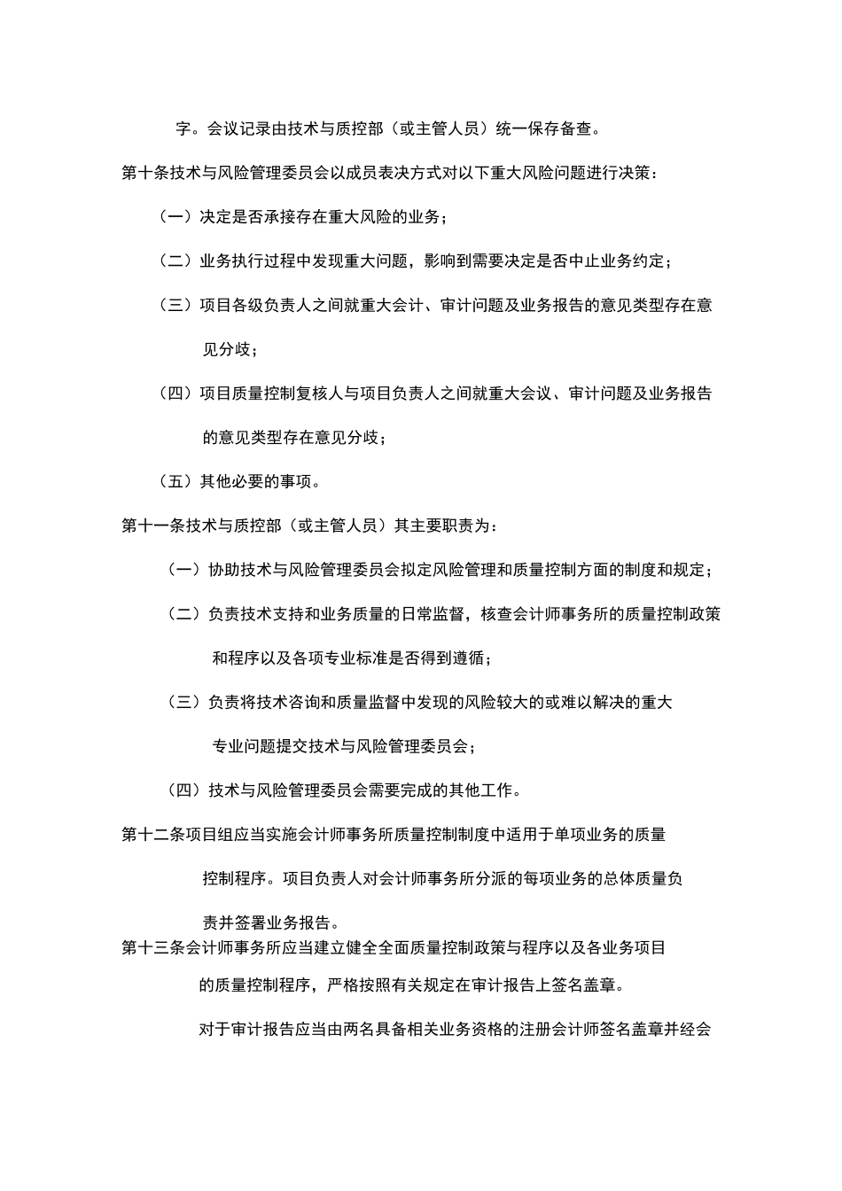 会计师事务所质量控制制度 _第3页