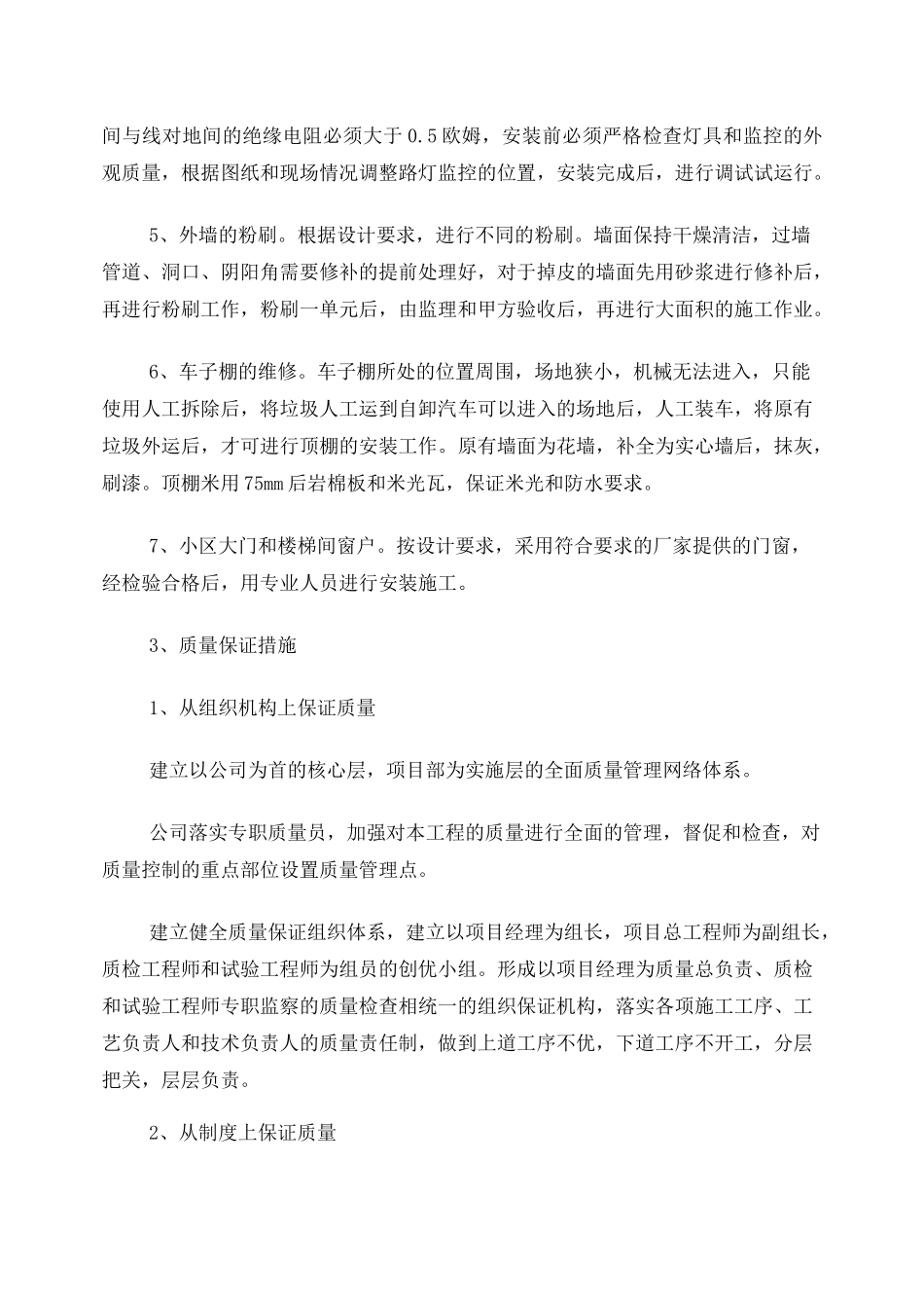 三供一业施工组织设计_第2页