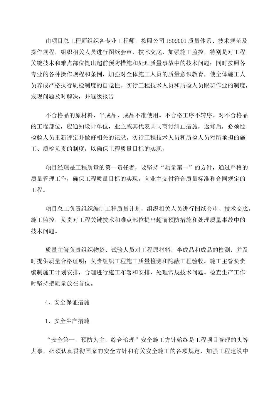 三供一业施工组织设计_第3页