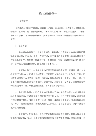 三供一业施工组织设计