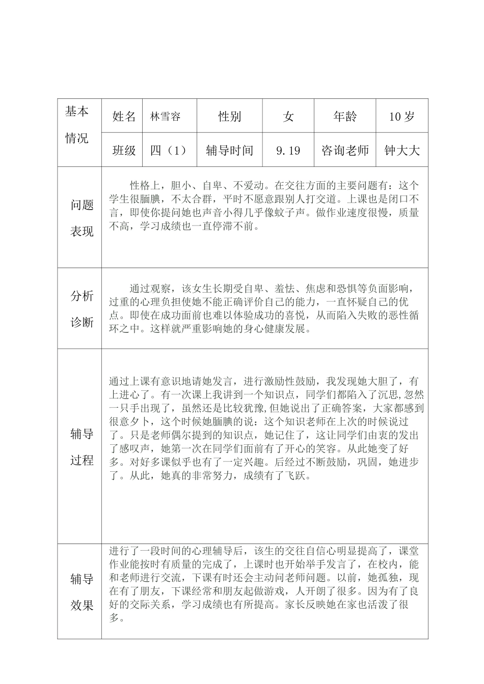 56心理健康辅导个体记录_第1页