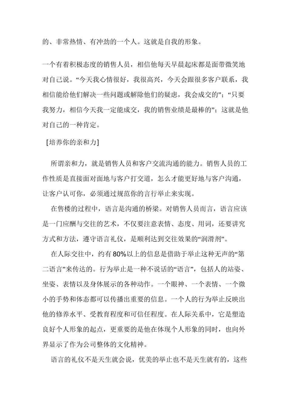 置业顾问销售技巧_第2页