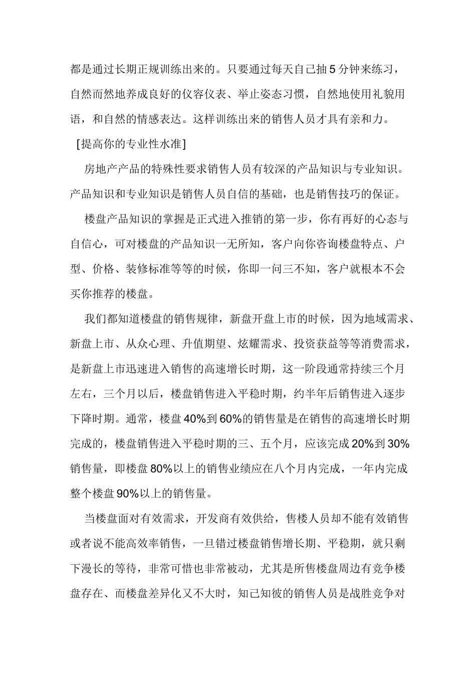 置业顾问销售技巧_第3页