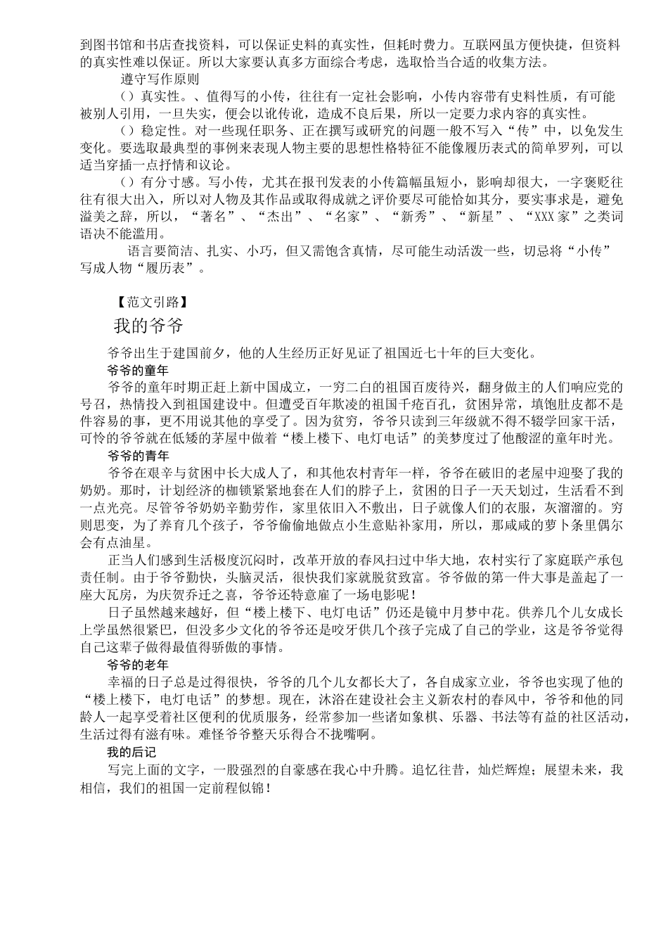 作文教学设计：小传_第2页