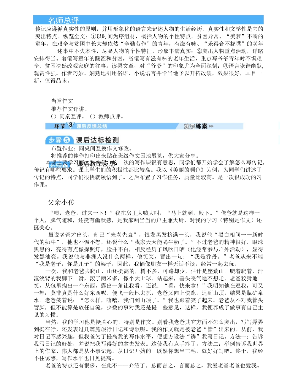 作文教学设计：小传_第3页