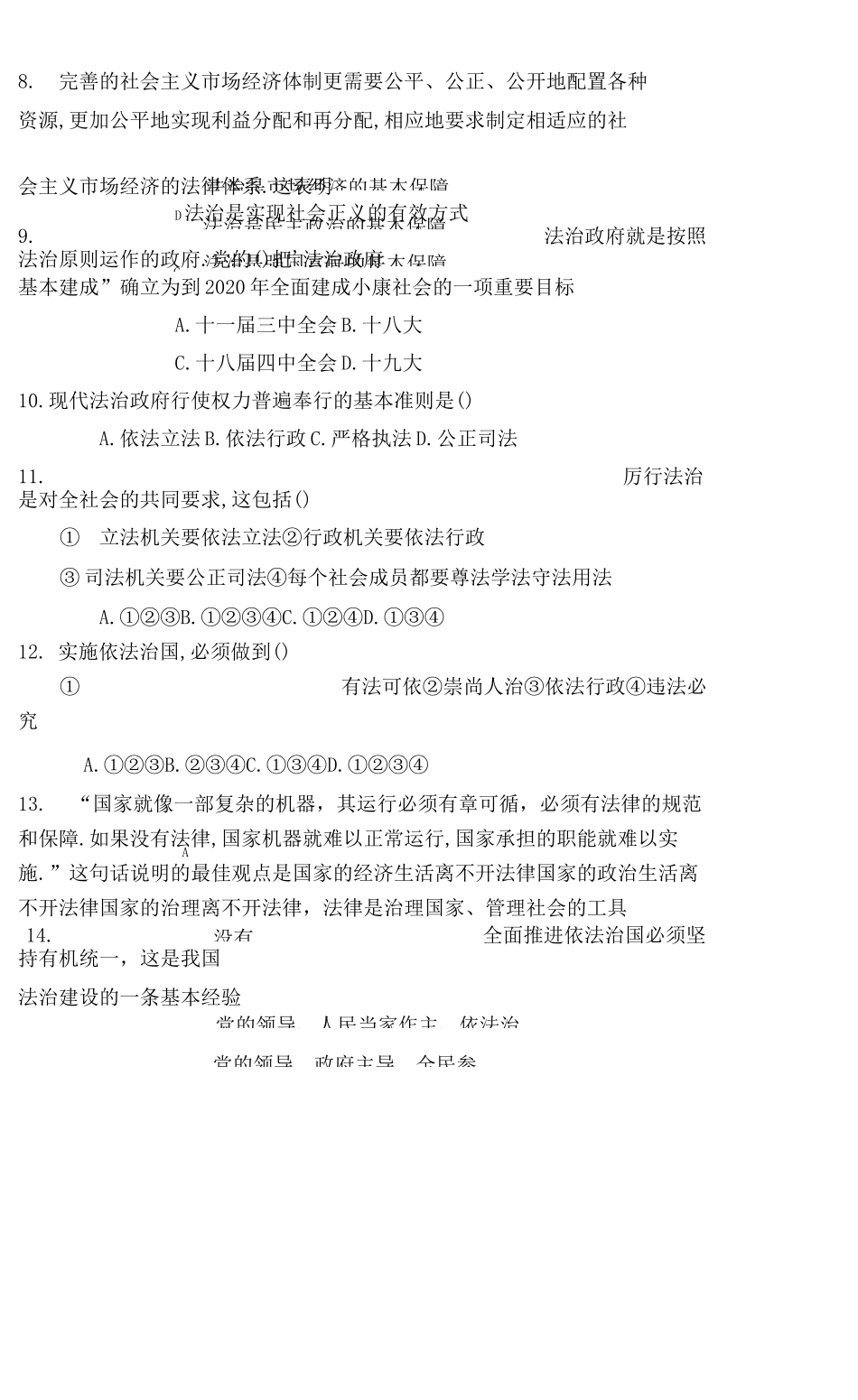 第二单元-民主与法治-测试题_第2页