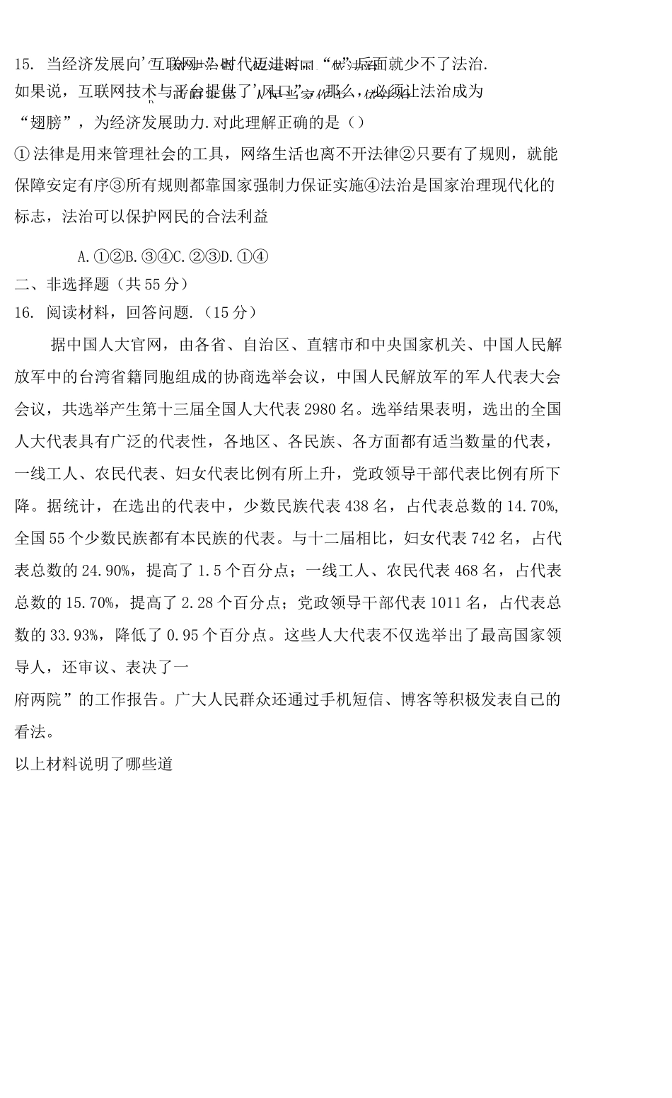 第二单元-民主与法治-测试题_第3页