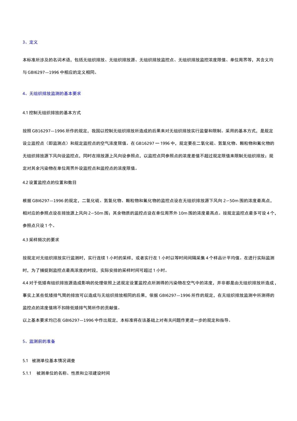 大气污染物无组织排放监测技术导则_第2页