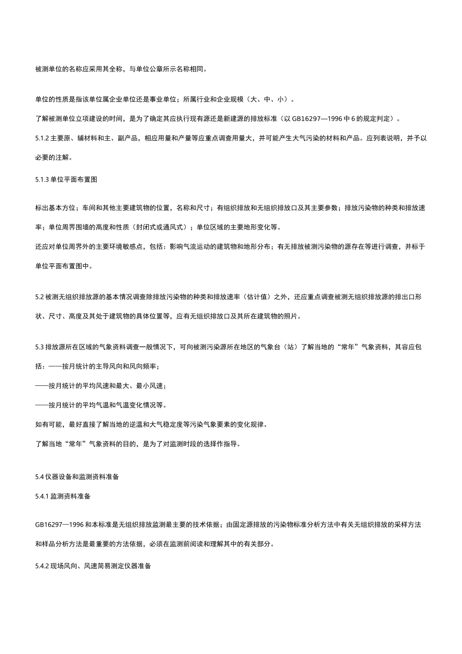 大气污染物无组织排放监测技术导则_第3页
