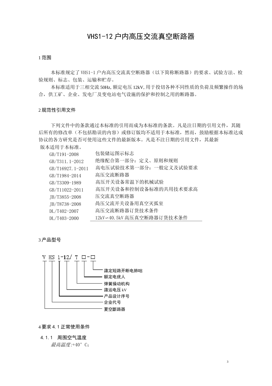 企业标准——格式_第3页