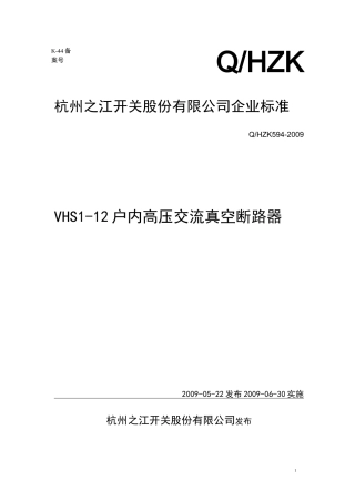 企业标准——格式