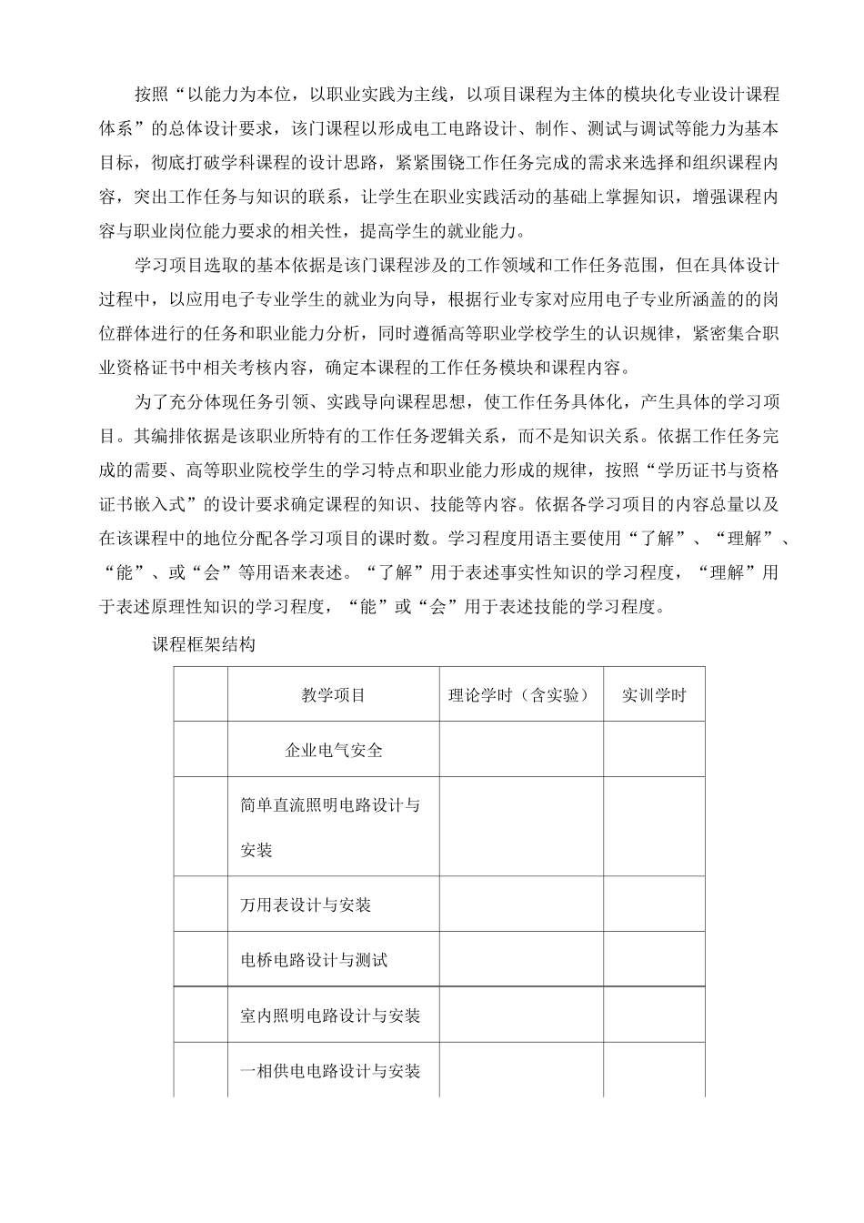 《电工技术基础与技能课程标准》_第2页