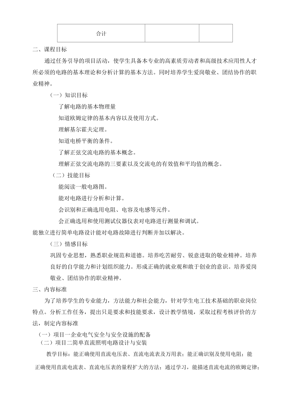 《电工技术基础与技能课程标准》_第3页