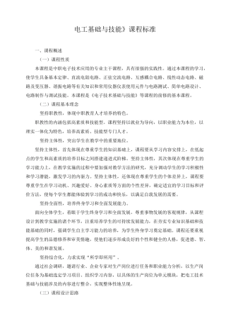 《电工技术基础与技能课程标准》