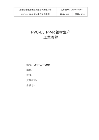 PVC  管材生产工艺流程要点