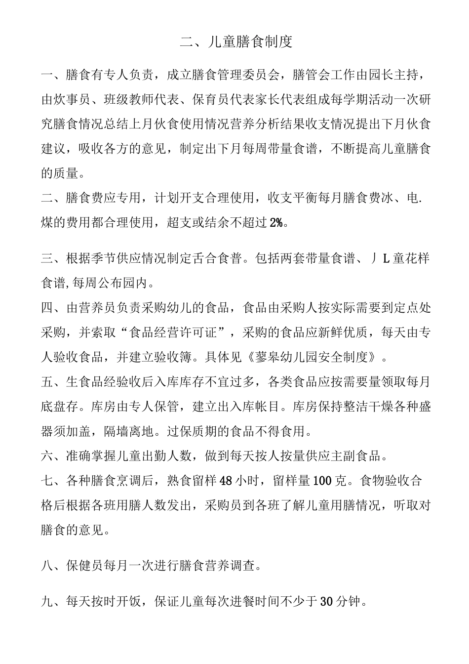 托幼机构卫生保健十项制度1_第2页