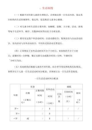 托幼机构卫生保健十项制度1