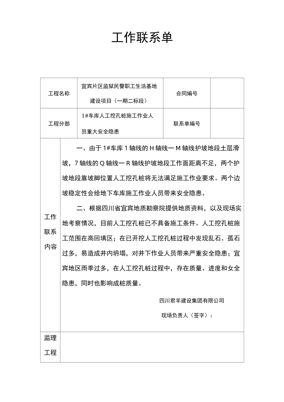 工作联系单表格模板_第1页