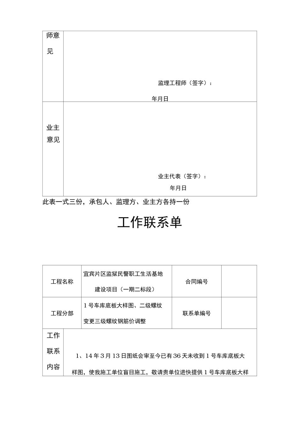 工作联系单表格模板_第2页