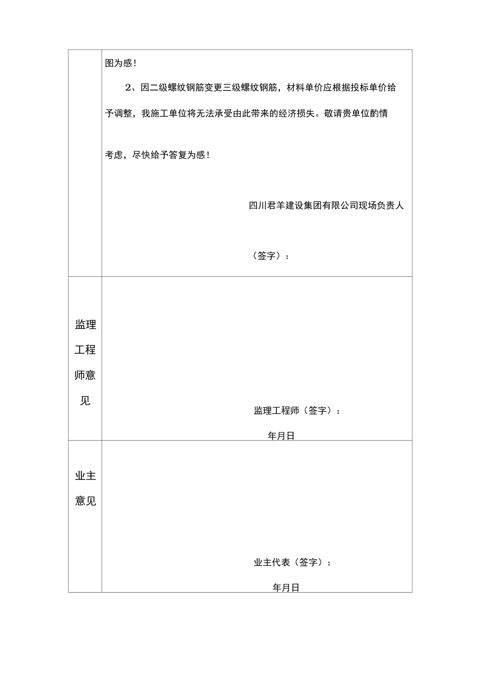 工作联系单表格模板_第3页