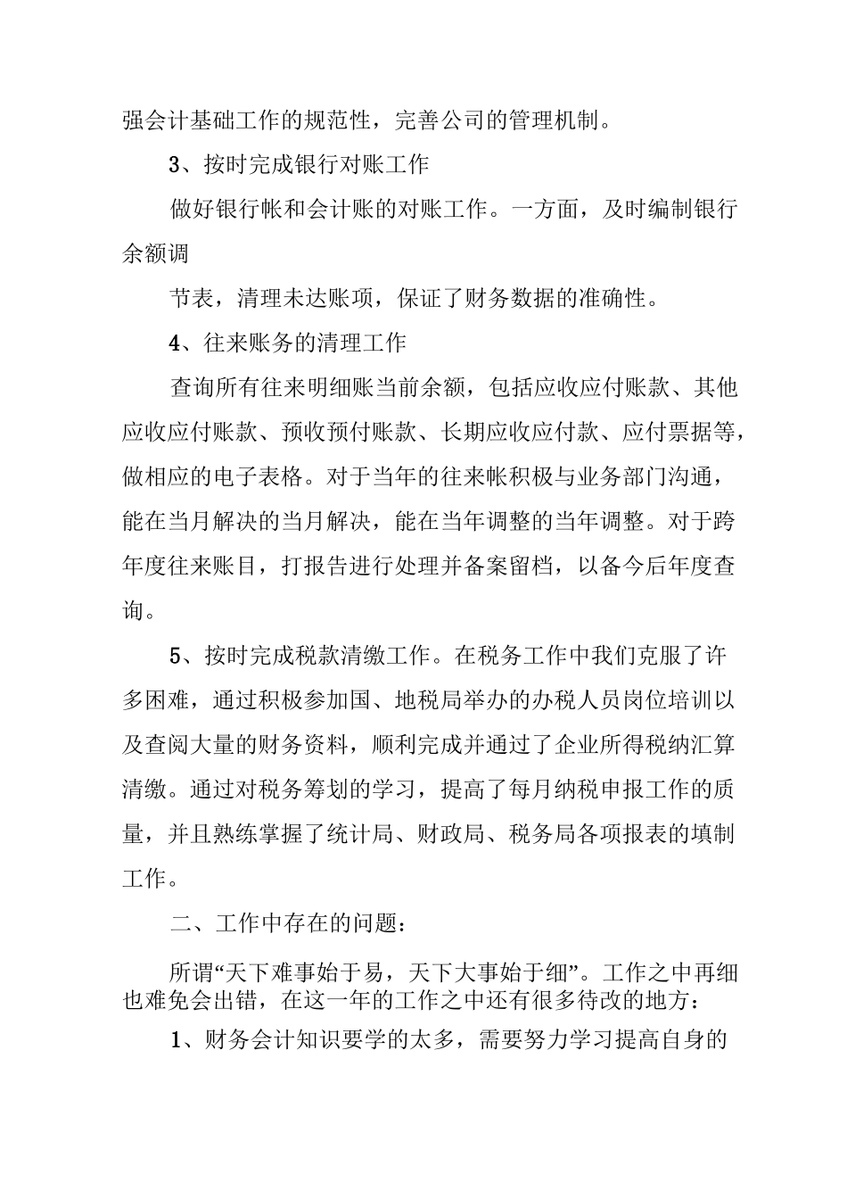 财务人员工作年终总结_第2页