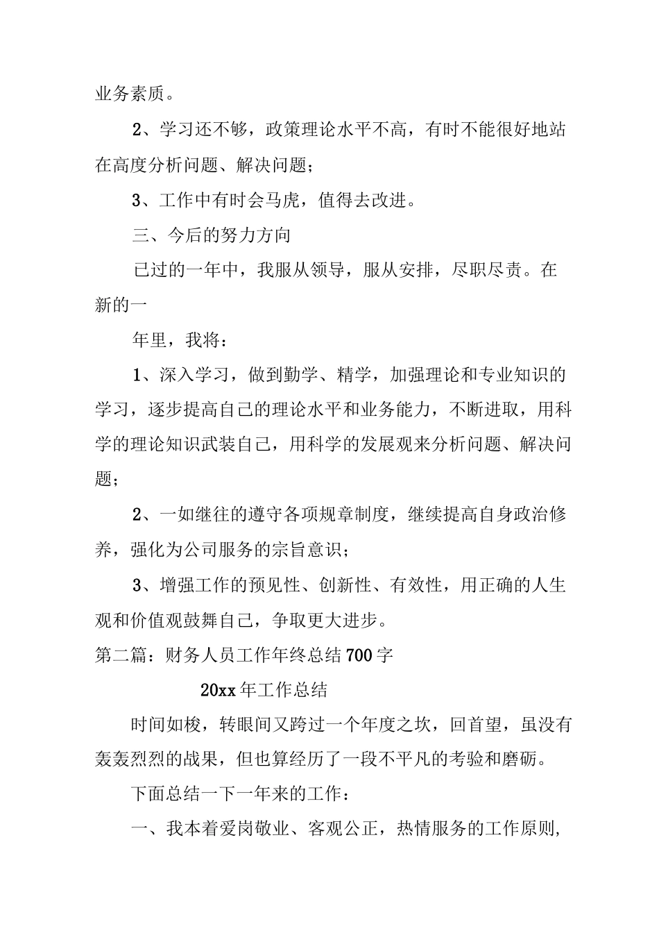 财务人员工作年终总结_第3页