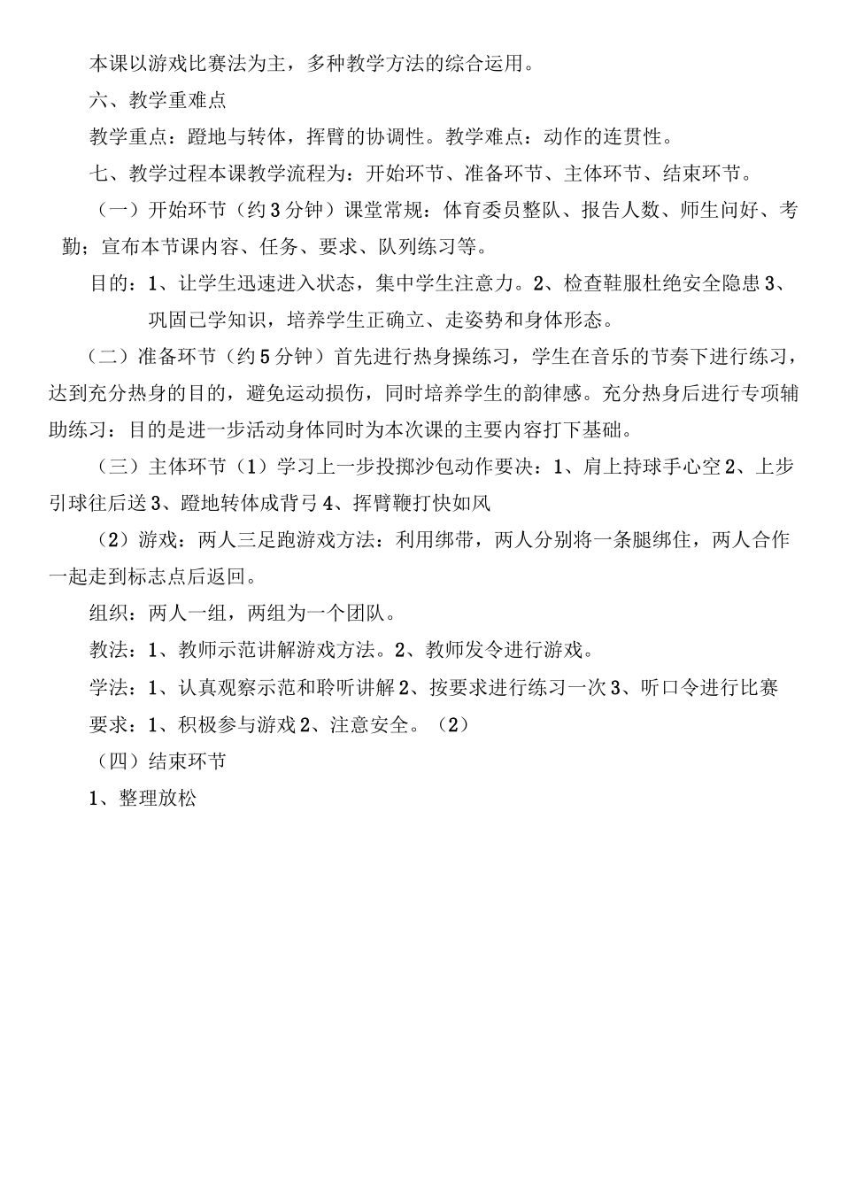 上一步投掷沙包教学设计(4)_第2页