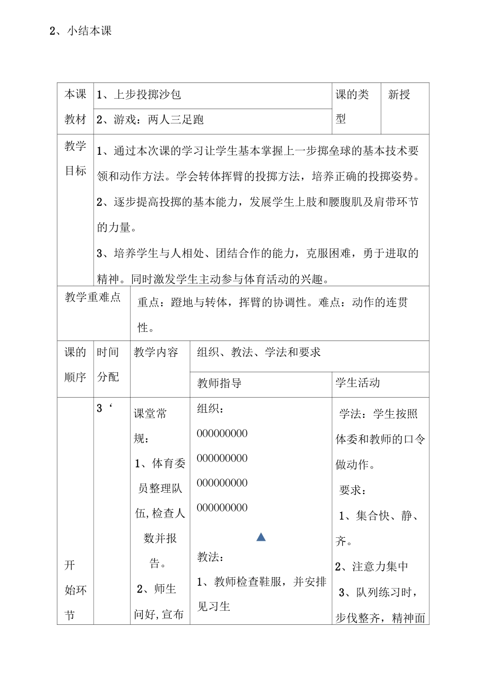上一步投掷沙包教学设计(4)_第3页