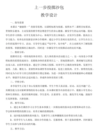 上一步投掷沙包教学设计(4)