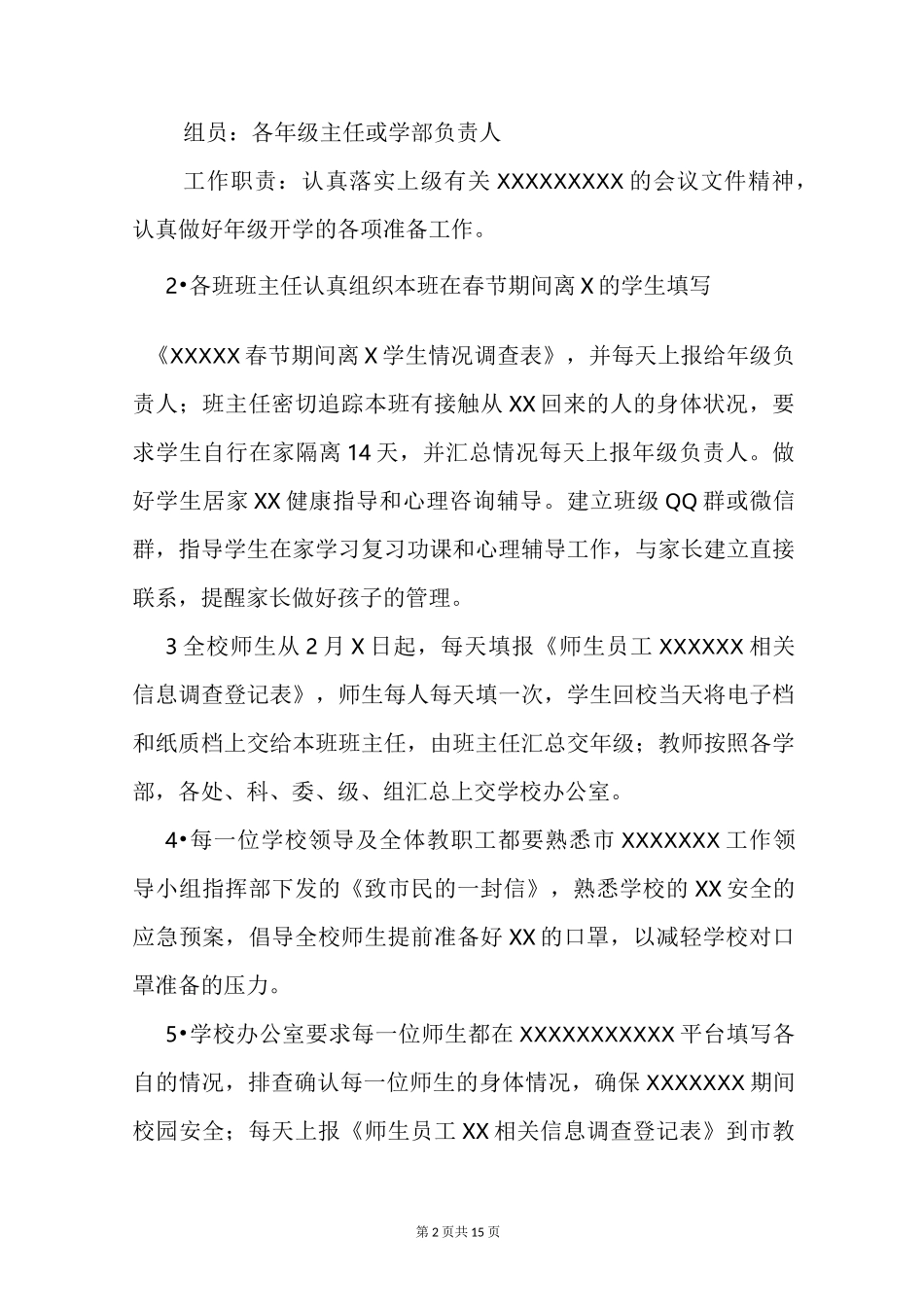 2020幼儿园疫情开学方案一校一策疫情开学预案范文_第2页