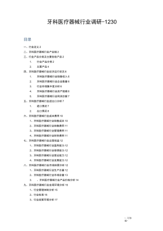 牙科医疗器械行业调研