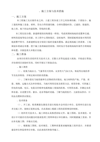 小型农田水利的施工方案设计和技术措施