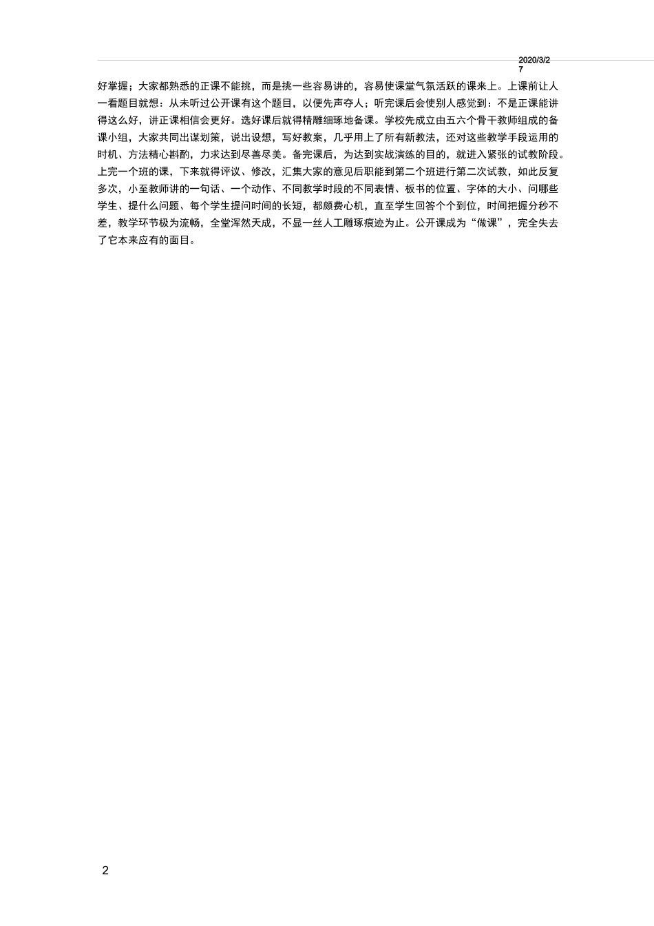 课堂教学评价方法_第2页