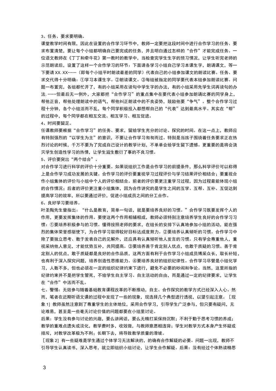 课堂教学评价方法_第3页