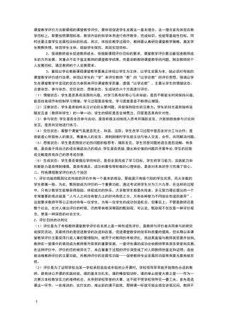 课堂教学评价方法