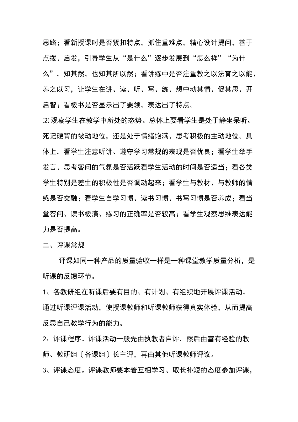 教师听评课规章制度_第3页