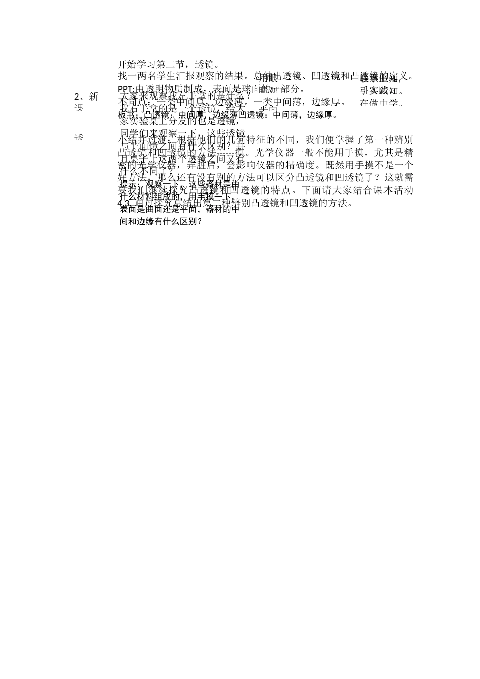 透镜教学设计_第2页