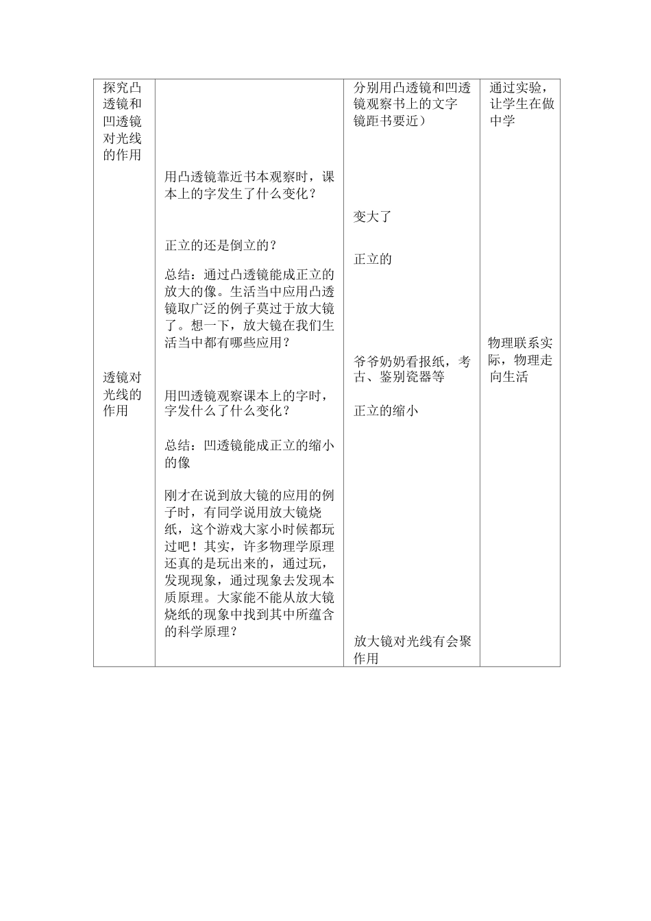 透镜教学设计_第3页